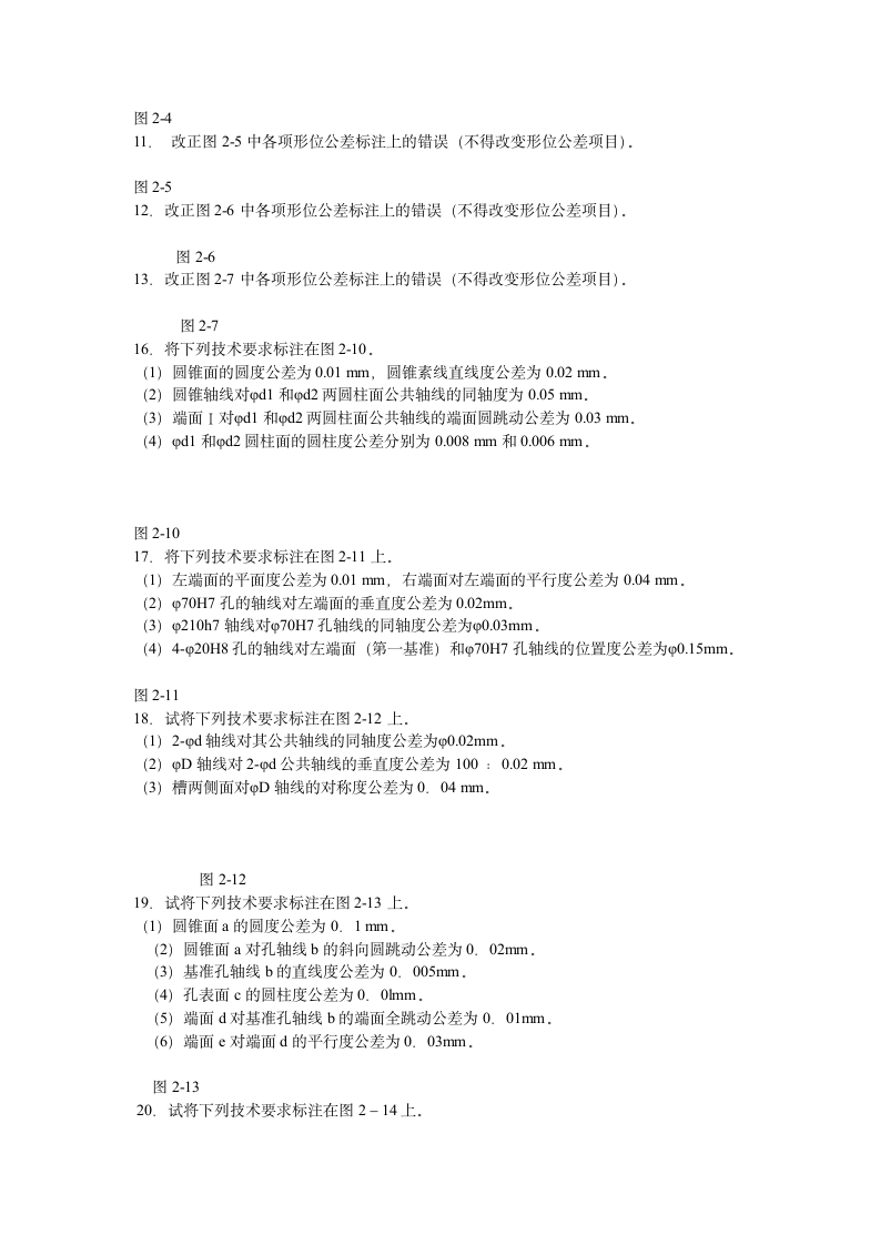 互换性与测量技术基础试题第6页