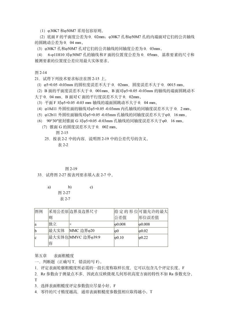 互换性与测量技术基础试题第7页