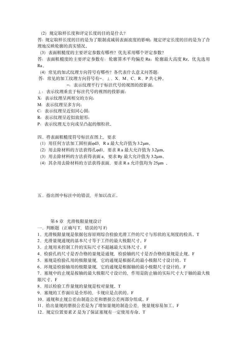 互换性与测量技术基础试题第9页