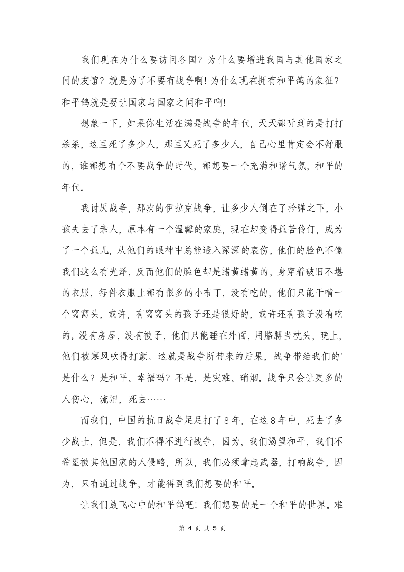 战争与和平的作文 答案在风中飘荡第4页