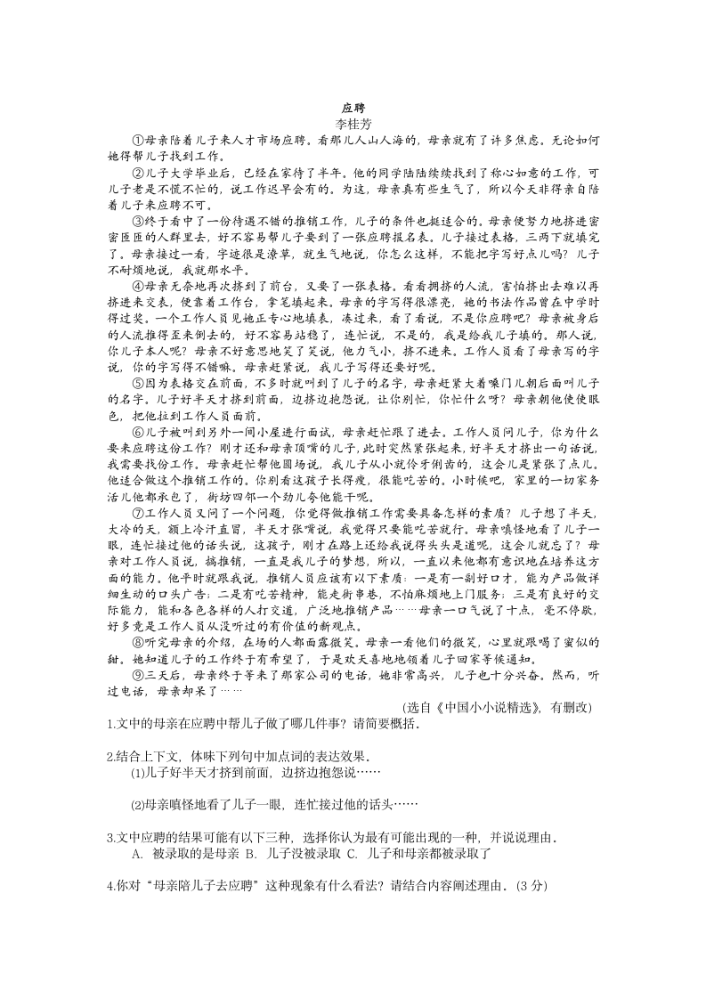 初中阅读材料《应聘》及答案第1页