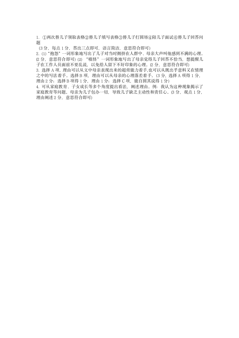 初中阅读材料《应聘》及答案第2页