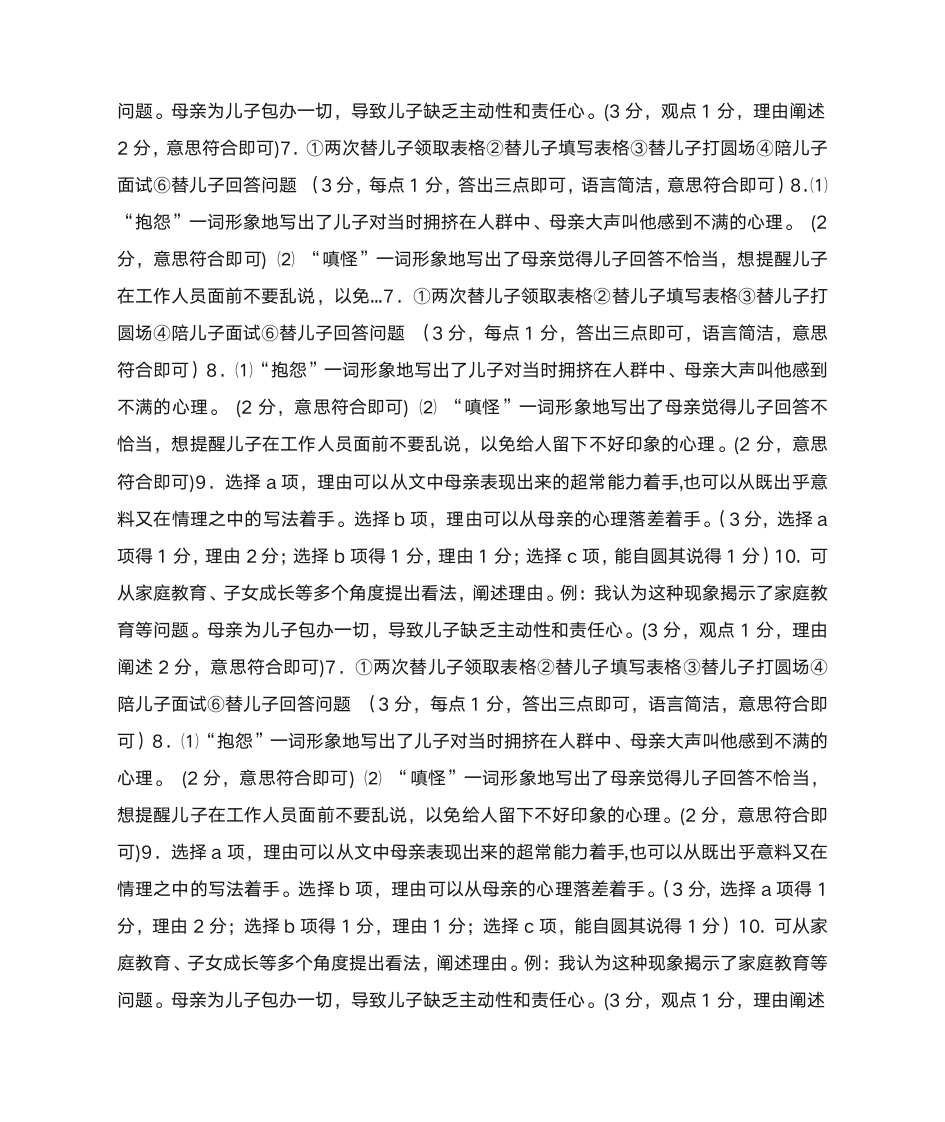 应聘阅读理解答案第2页