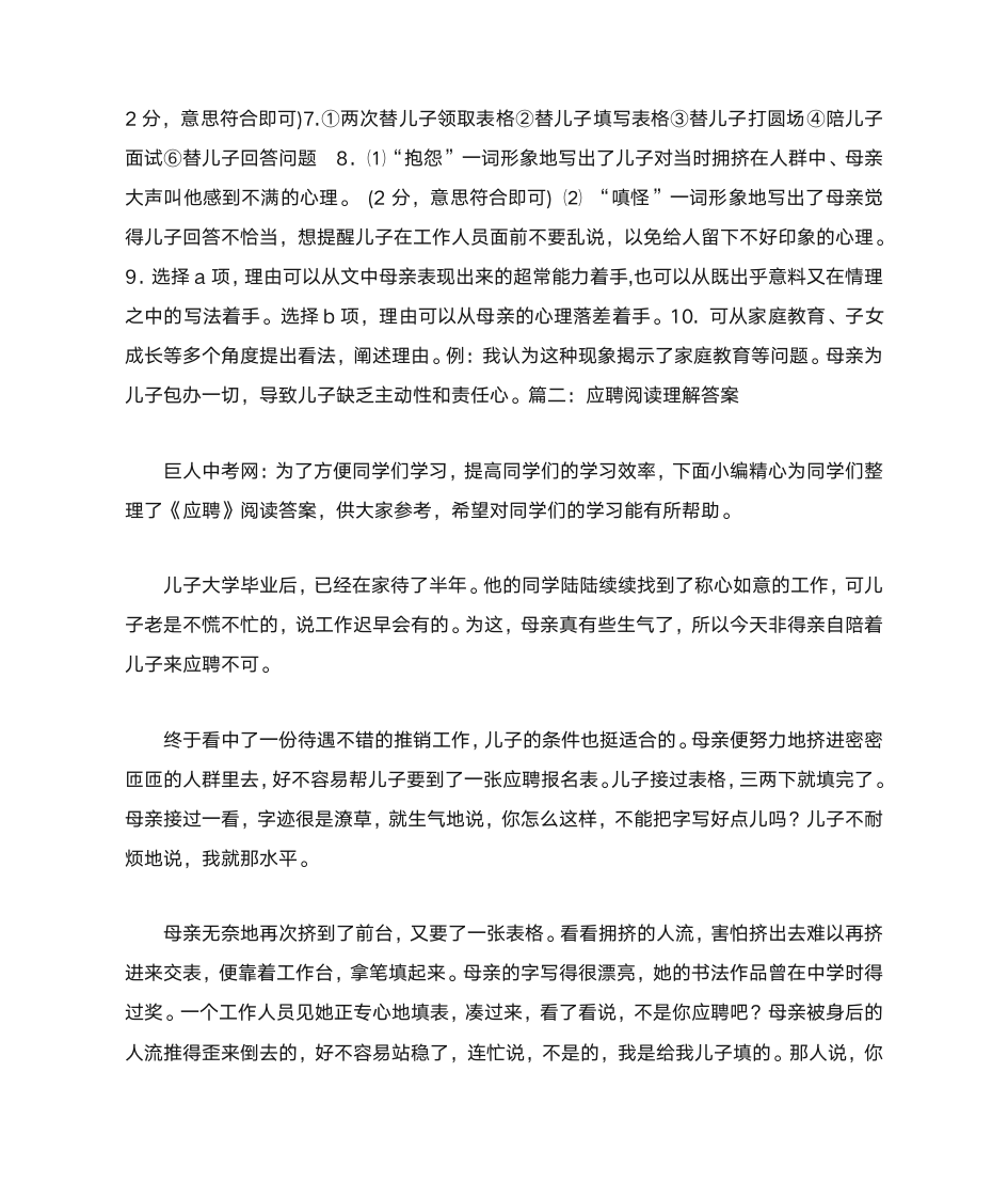 应聘阅读理解答案第3页