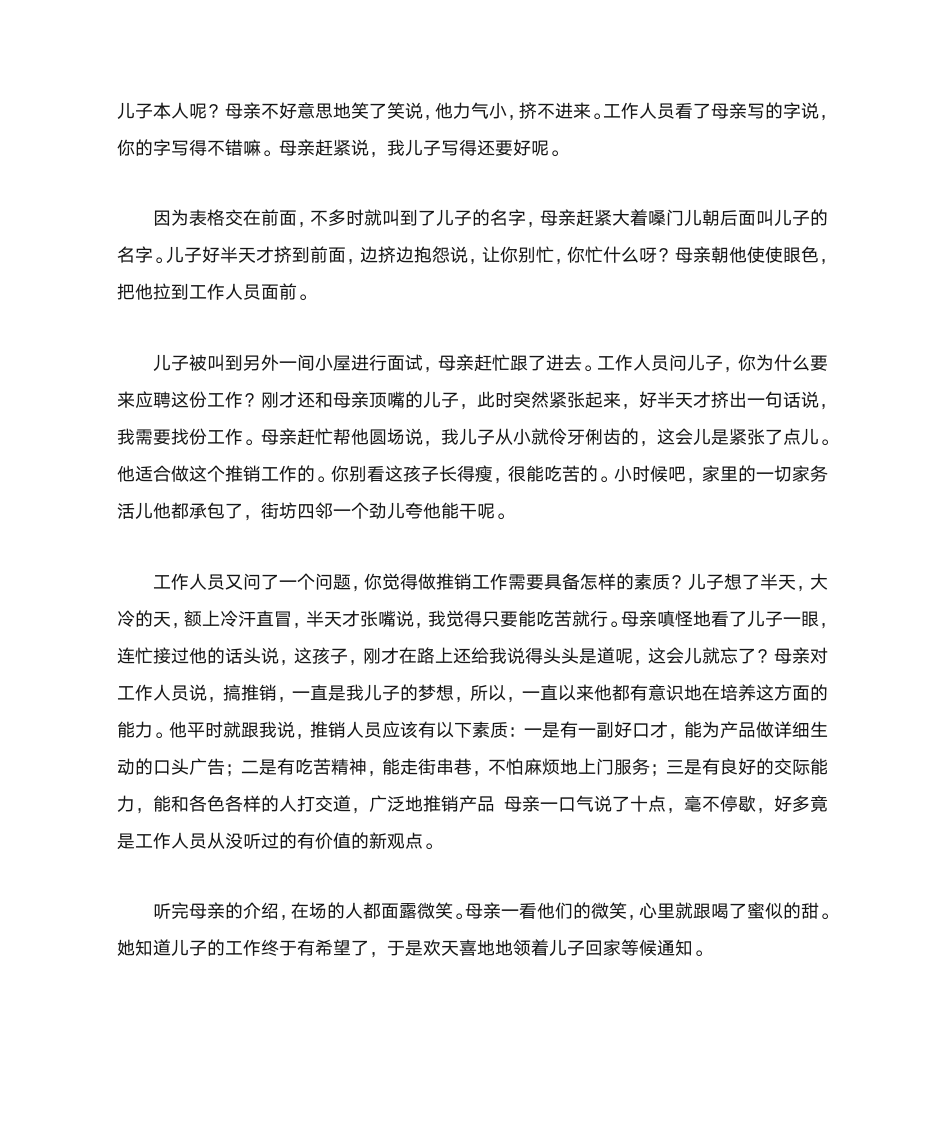 应聘阅读理解答案第4页