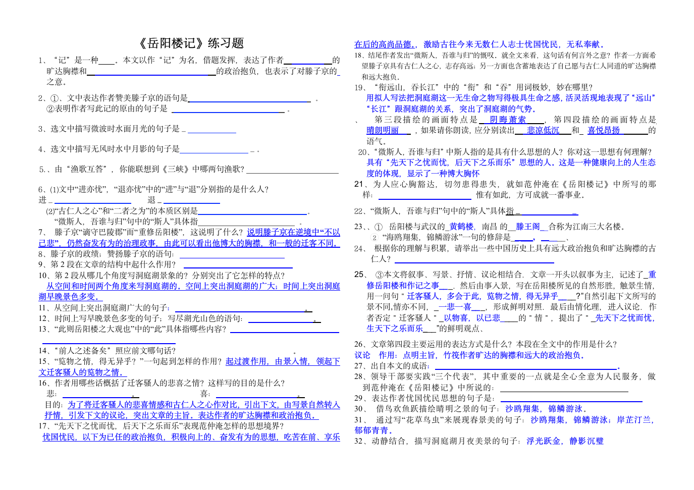 岳阳楼记练习题及答案第1页