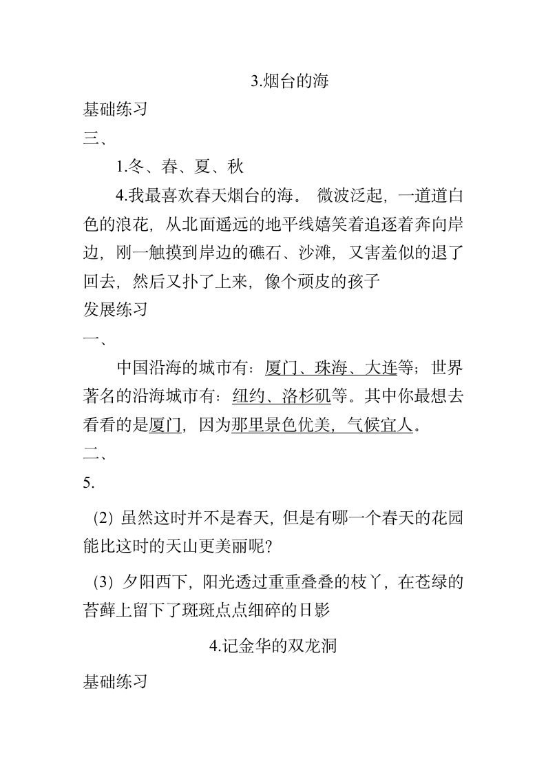 苏教版六年级语文下册练习与测试答案第2页