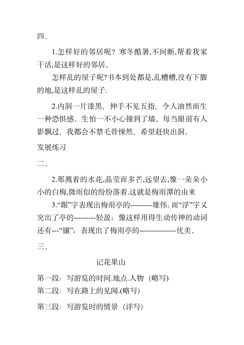 苏教版六年级语文下册练习与测试答案第3页