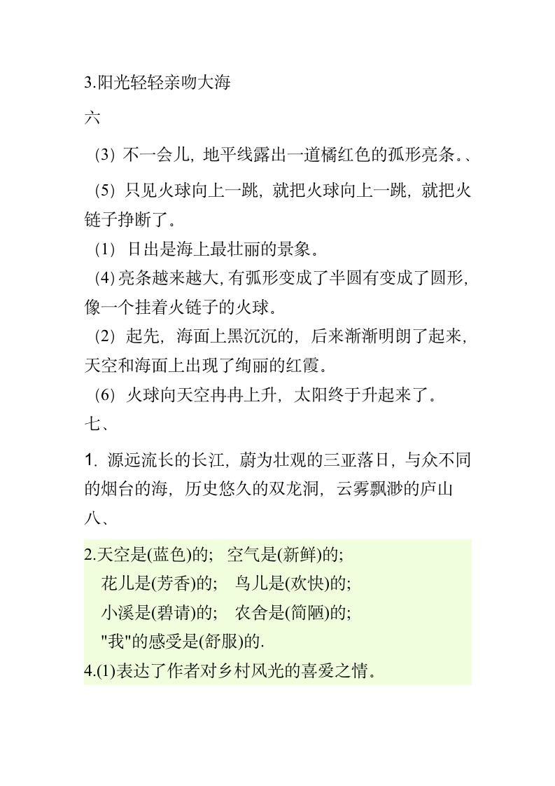 苏教版六年级语文下册练习与测试答案第5页