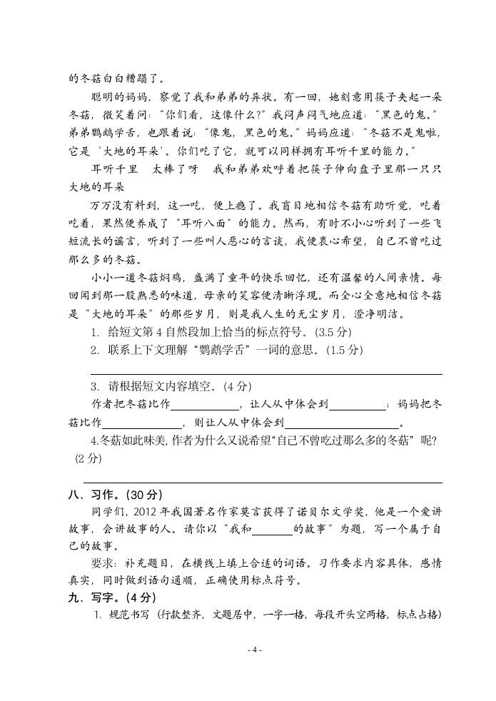 苏教版六年级上册语文试卷及答案第4页