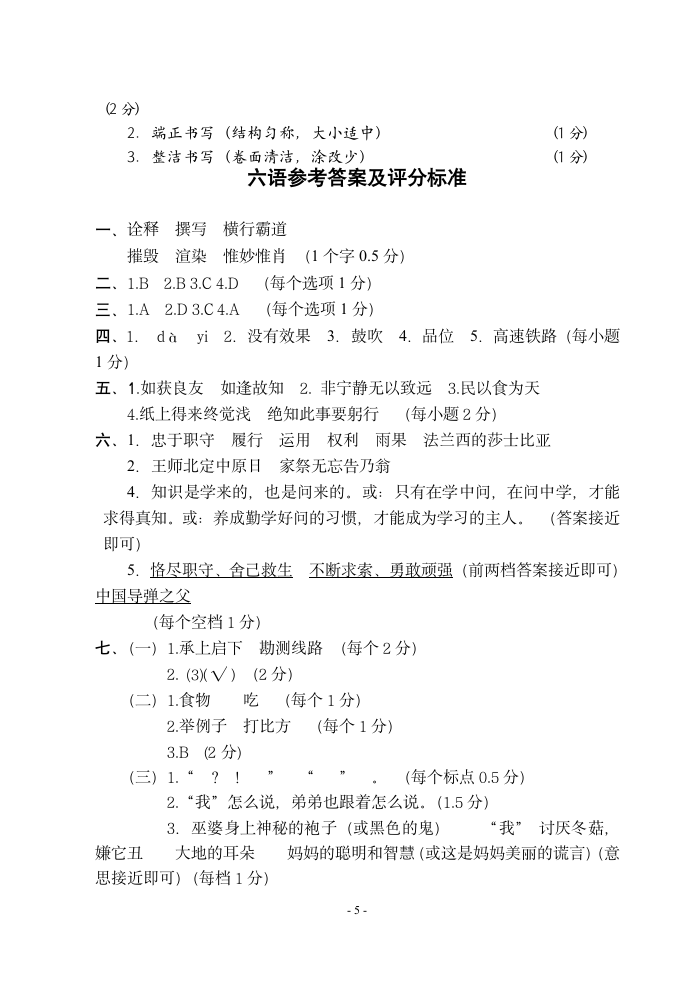 苏教版六年级上册语文试卷及答案第5页