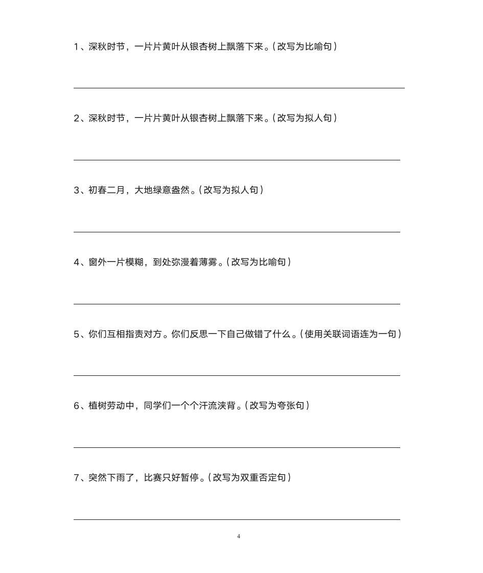 苏教版六年级上册语文第七单元测试第4页