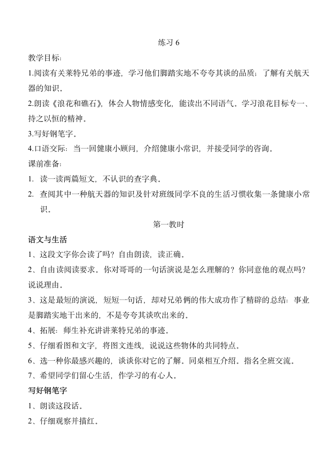 练习6苏教版五年级上册语文第1页