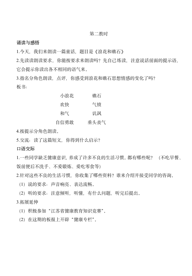 练习6苏教版五年级上册语文第2页