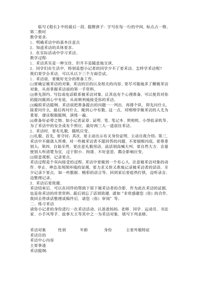 苏教版六年级语文上册练习二教案第2页