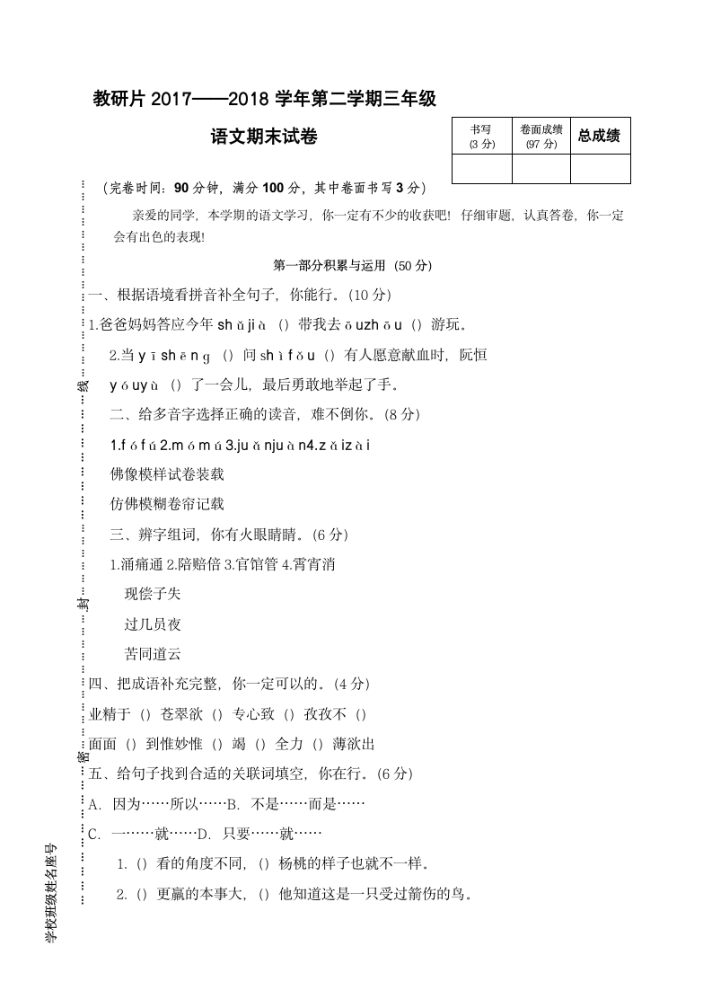 三年级下册语文期末试卷附答案第1页