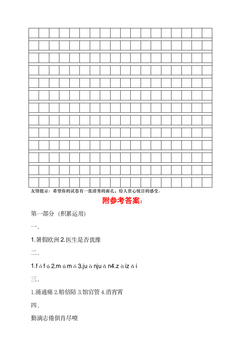 三年级下册语文期末试卷附答案第4页