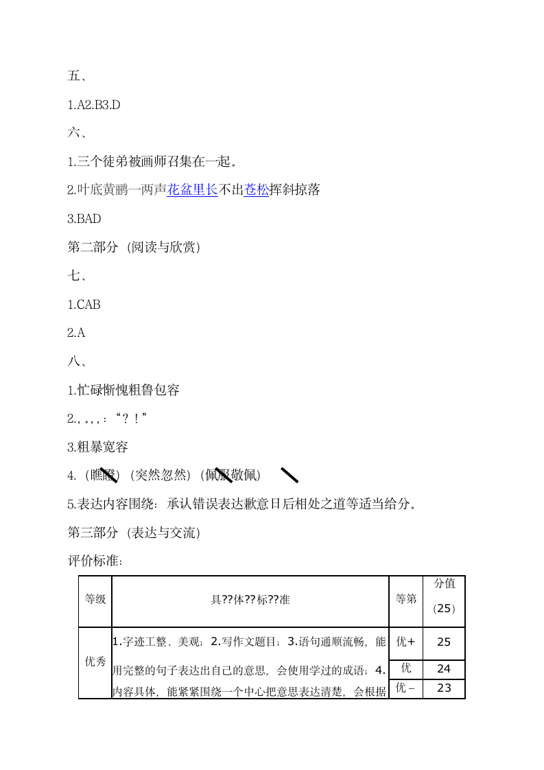 三年级下册语文期末试卷附答案第5页