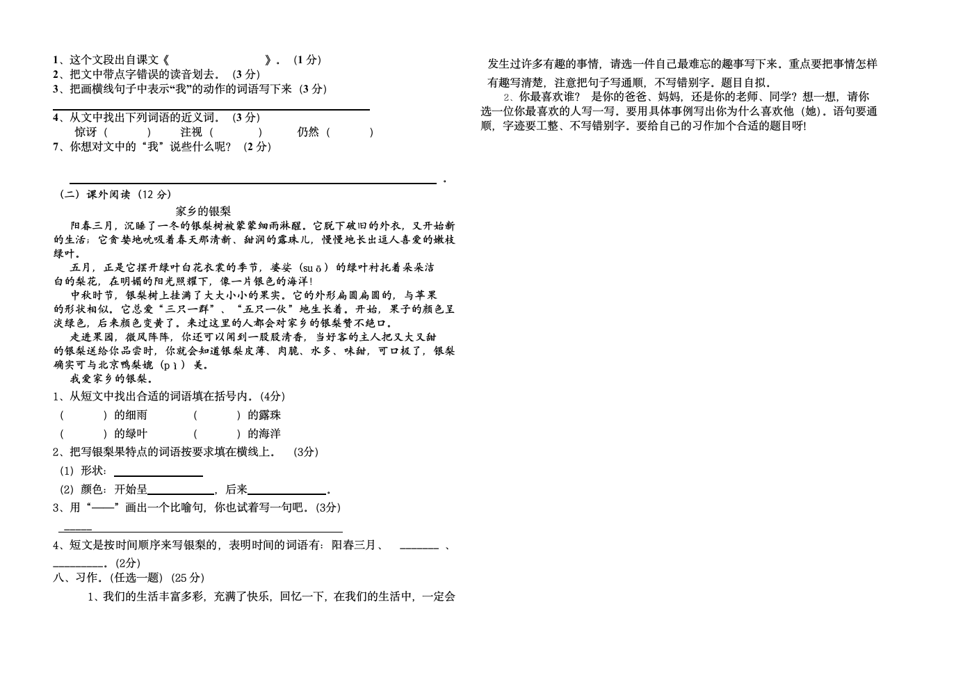 三年级下册语文期末试卷第2页