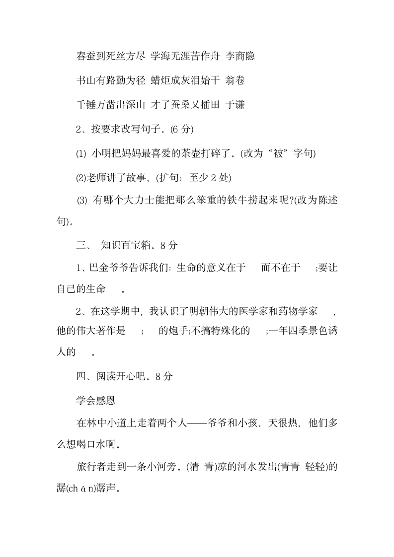 北师大版三年级下册语文期末试卷及答案第3页