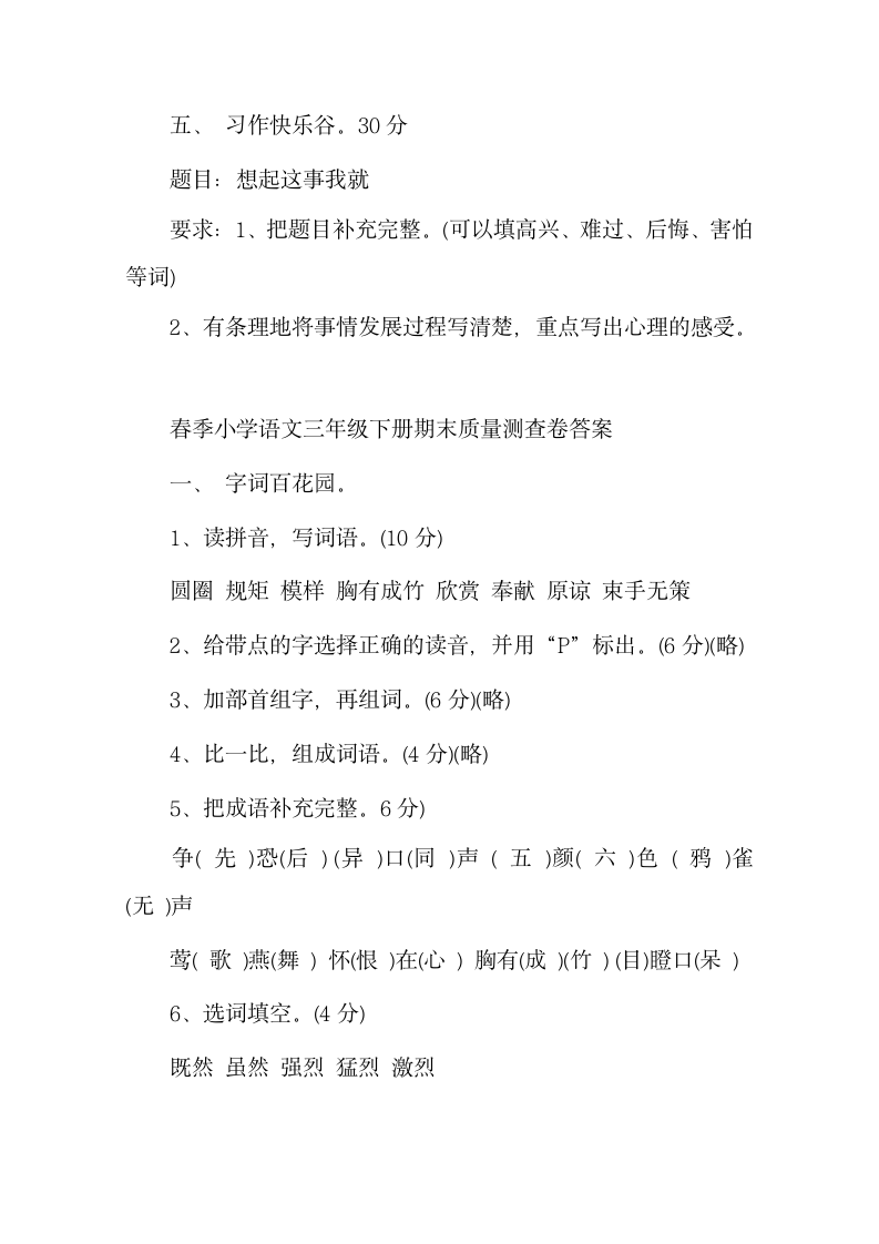 北师大版三年级下册语文期末试卷及答案第5页