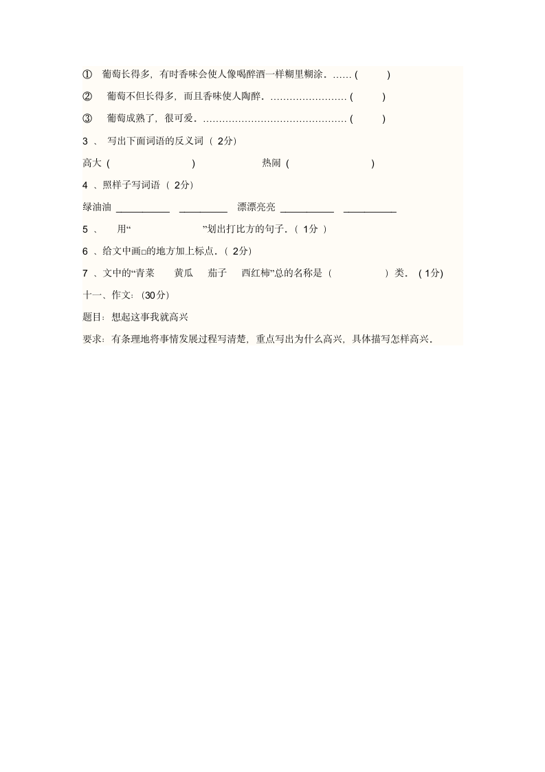 小学语文三年级下册期末试卷第3页