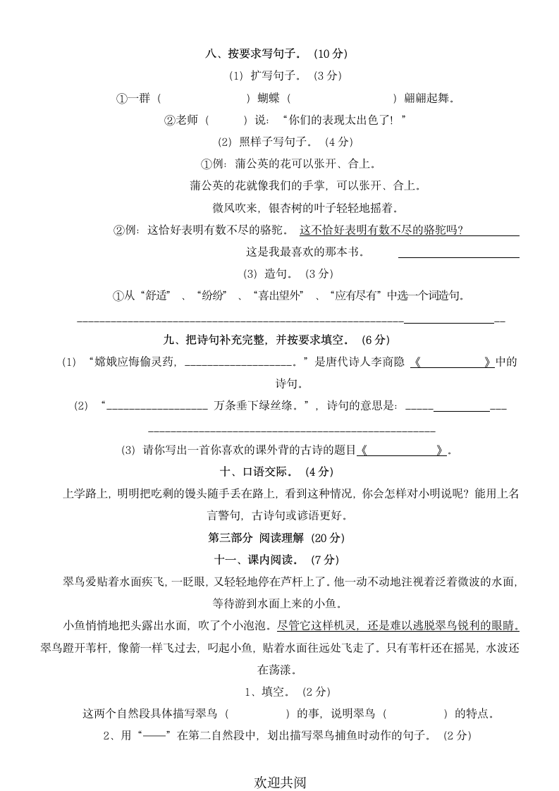 人教版小学三年级下册语文期末试卷及答案第2页