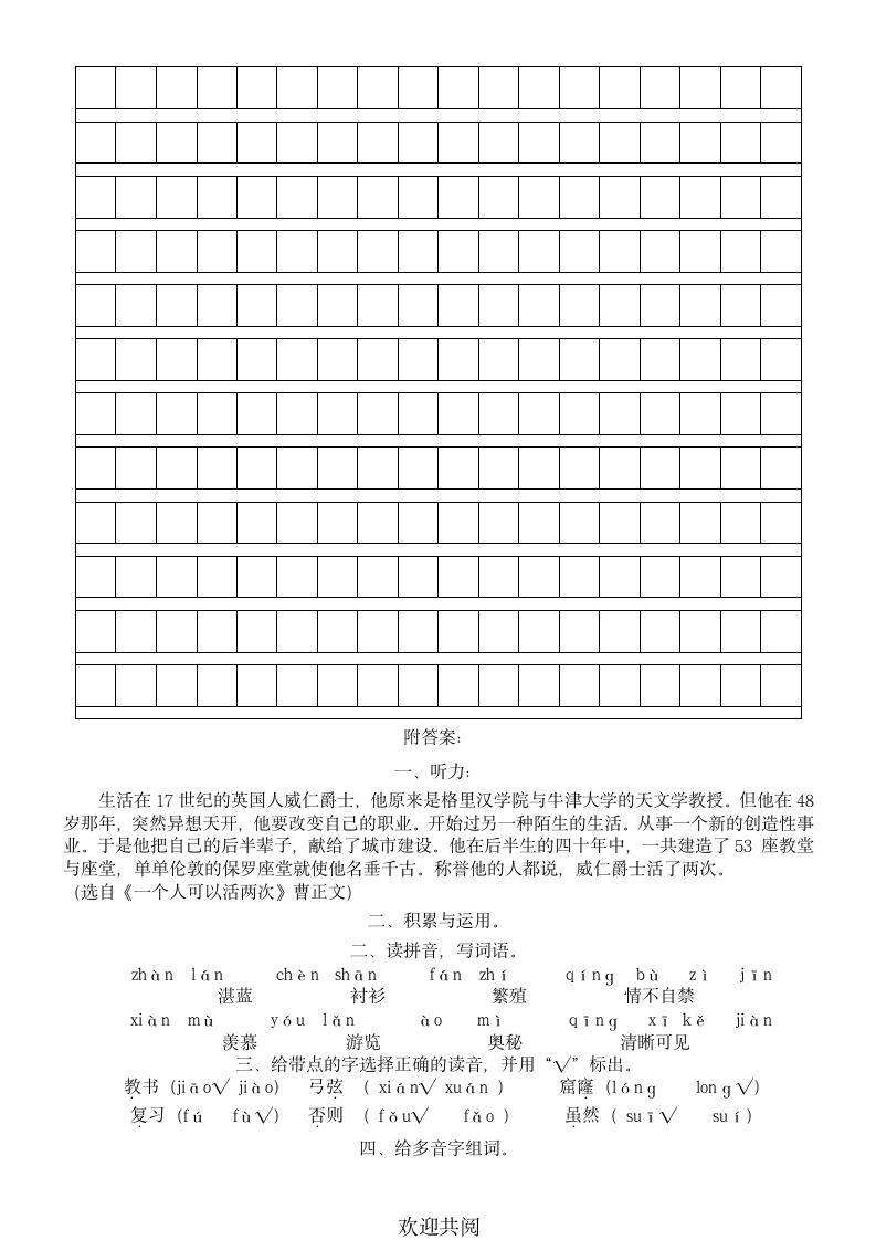 人教版小学三年级下册语文期末试卷及答案第4页