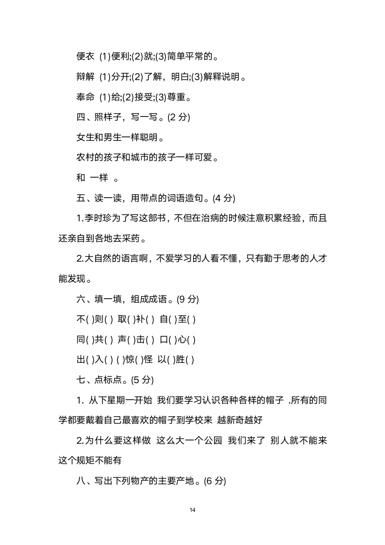 三年级语文下册期末考试试卷第14页