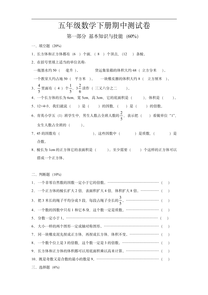 五年级数学下册期中测试卷第1页