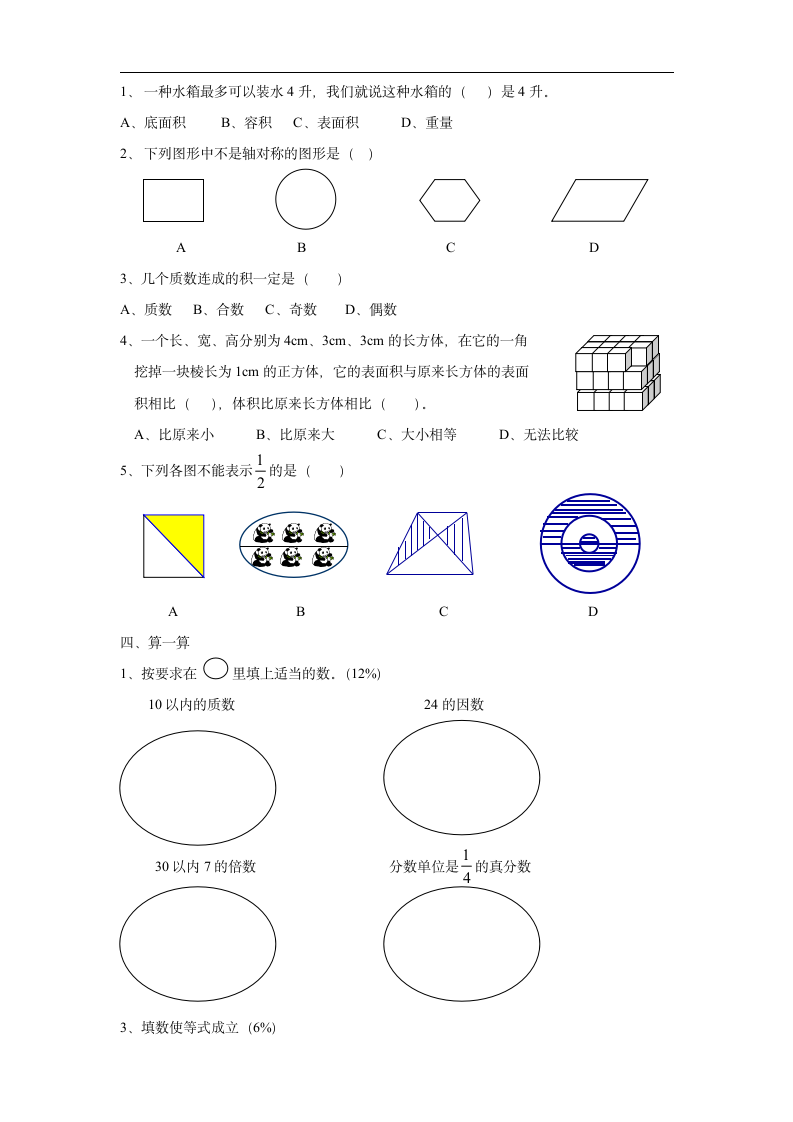 五年级数学下册期中测试卷第2页