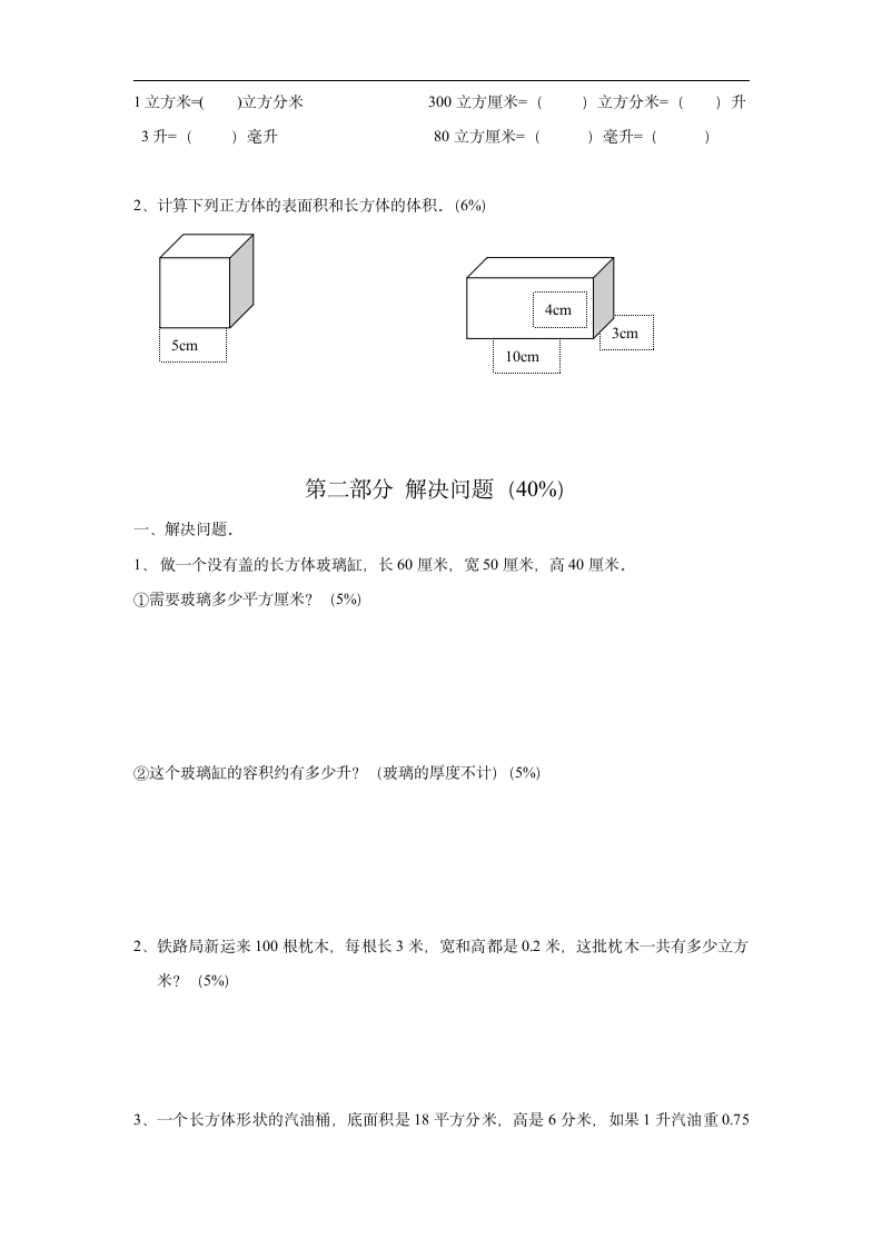 五年级数学下册期中测试卷第3页