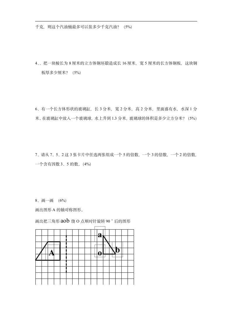 五年级数学下册期中测试卷第4页