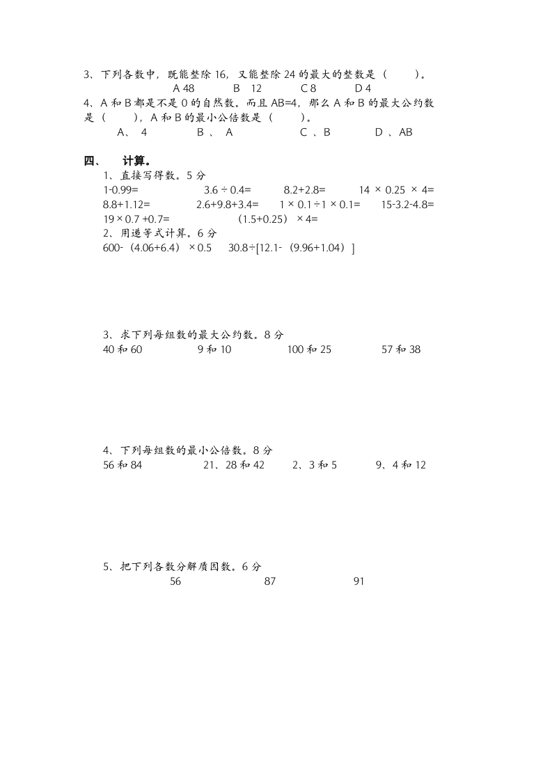 小学数学五年级下册期中测试卷1第2页