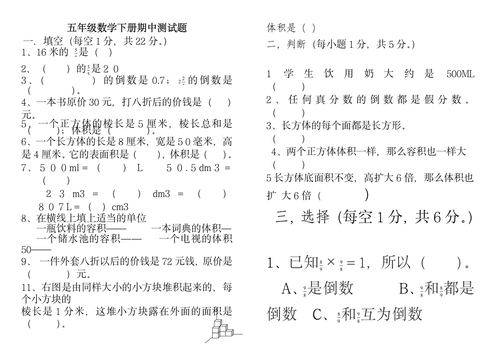 北师大版五年级数学下册期中测试卷[1]第1页