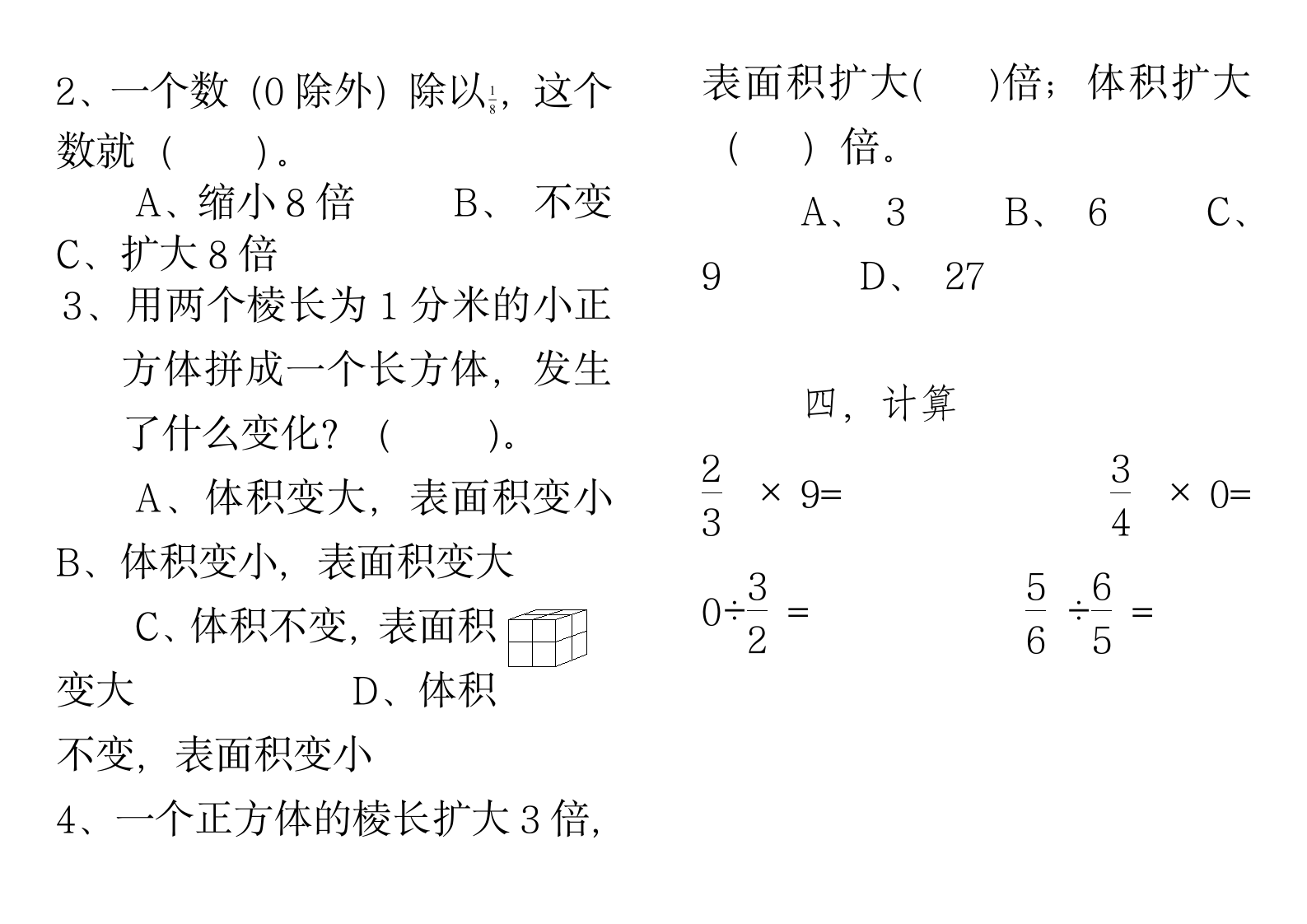 北师大版五年级数学下册期中测试卷[1]第2页