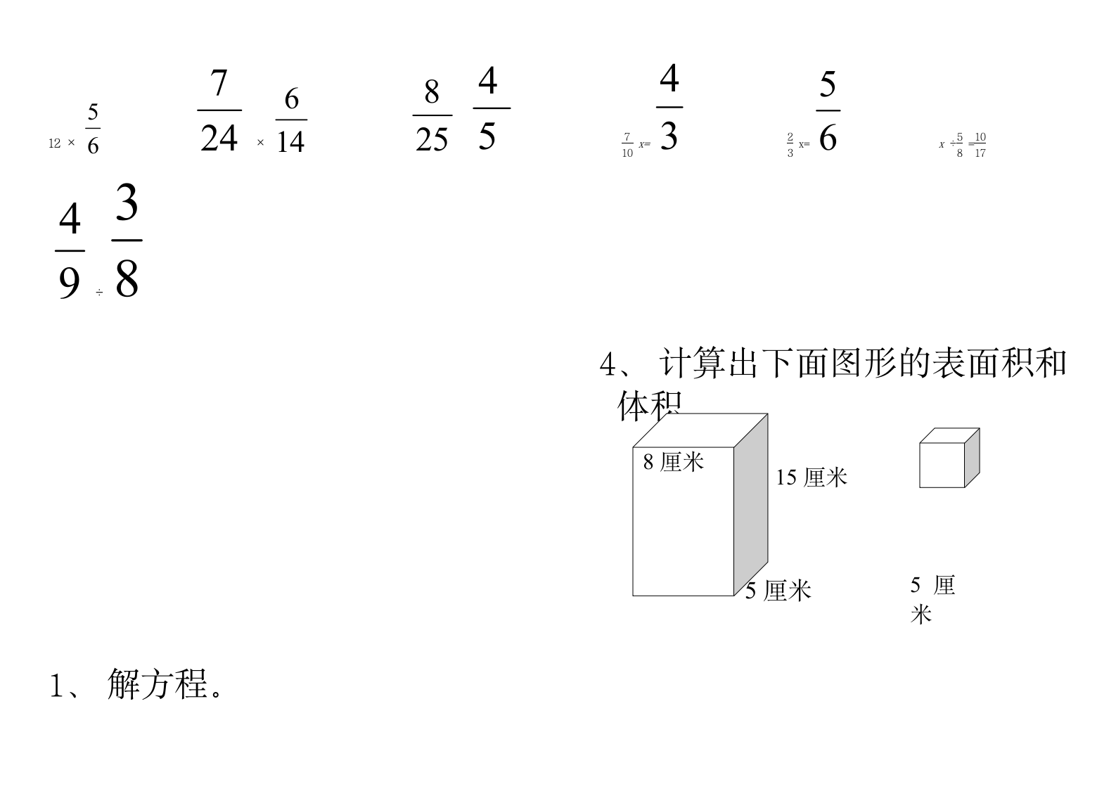 北师大版五年级数学下册期中测试卷[1]第3页