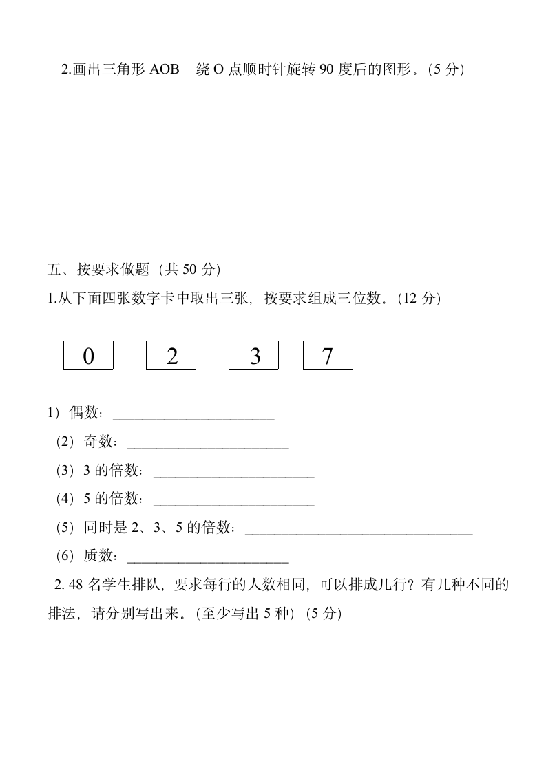 人教版小学五年级数学下册期中测试卷第3页