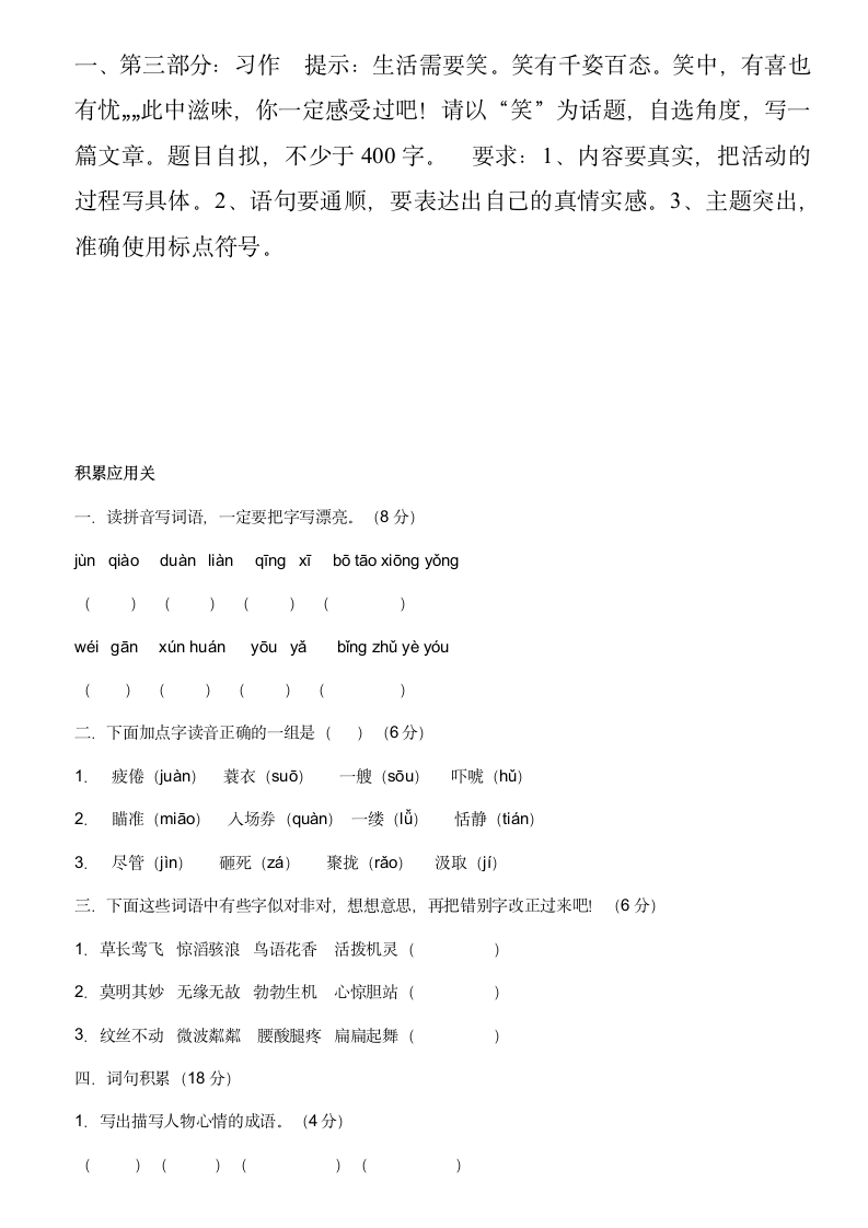 人教版小学五年级数学下册期中测试卷第16页