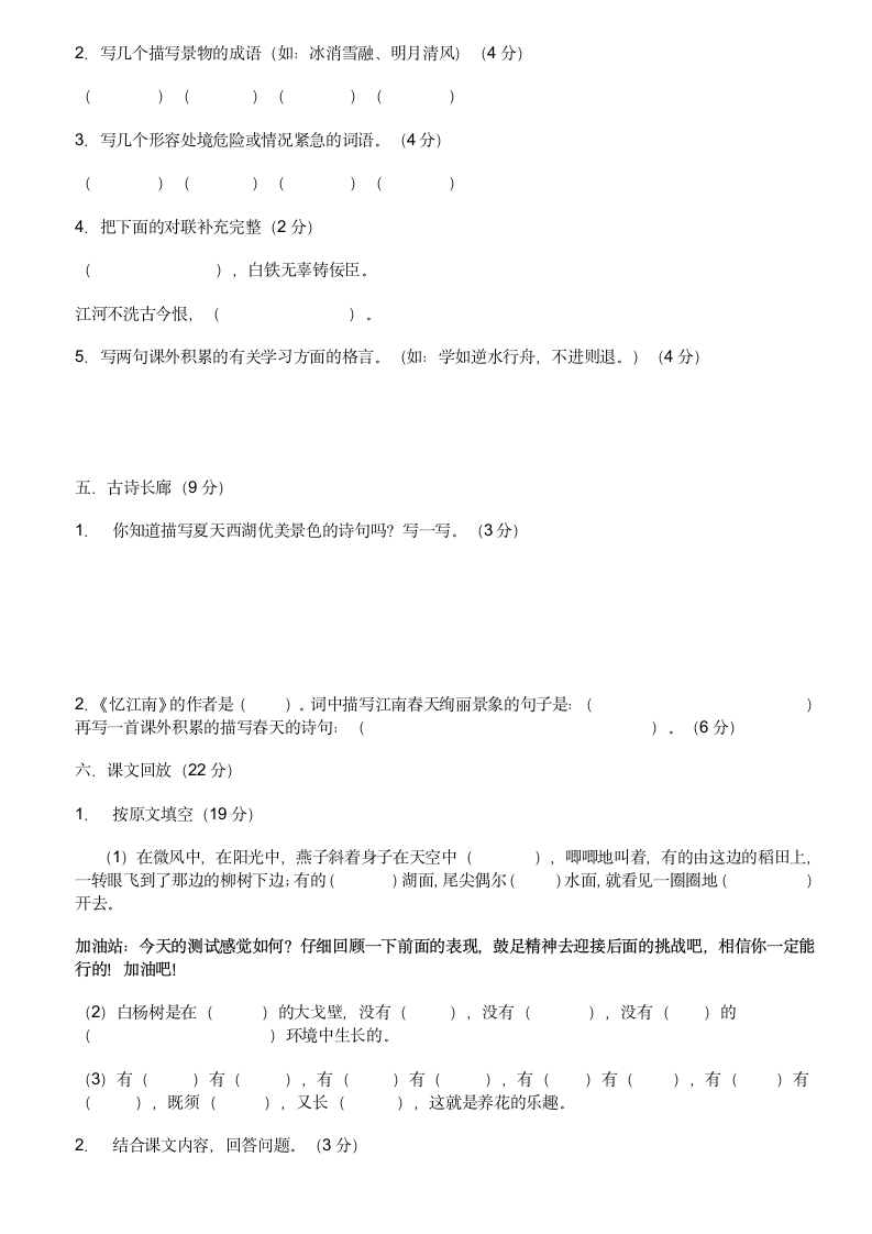 人教版小学五年级数学下册期中测试卷第17页