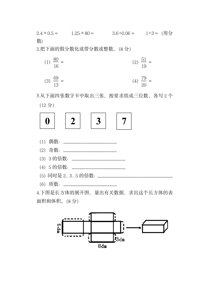 人教版小学五年级数学下册期中测试卷第3页