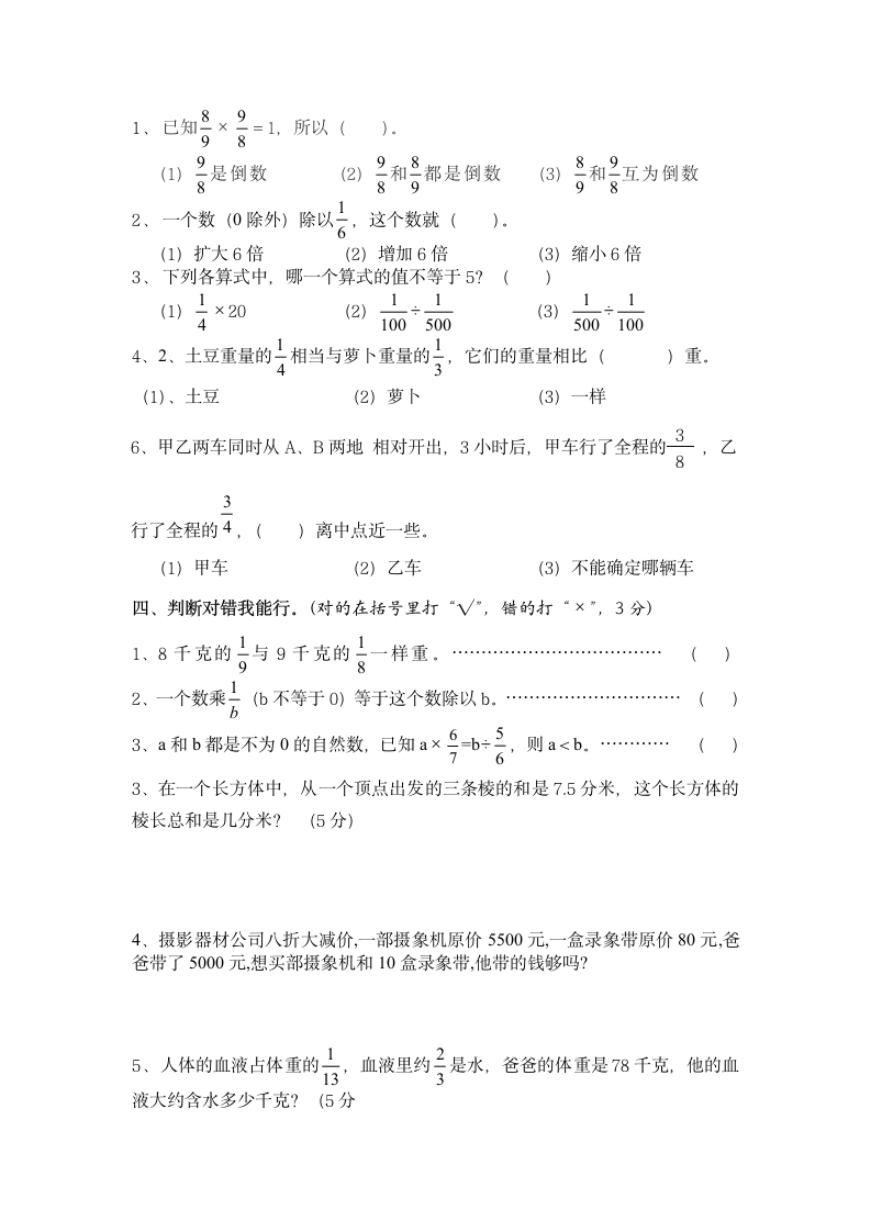 北师大版五年级数学下册期中测试卷十二第2页