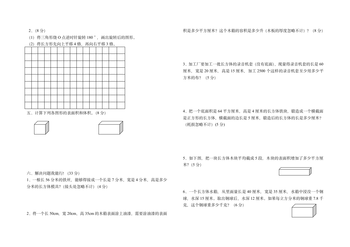 五年级下册期中测试卷第2页