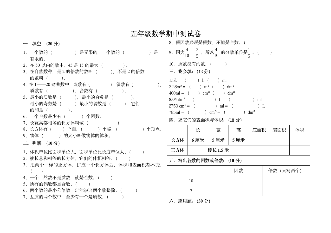 五年级数学期中测试卷第1页