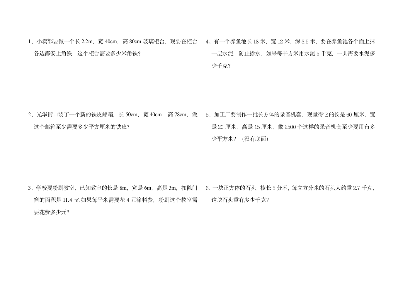 五年级数学期中测试卷第2页