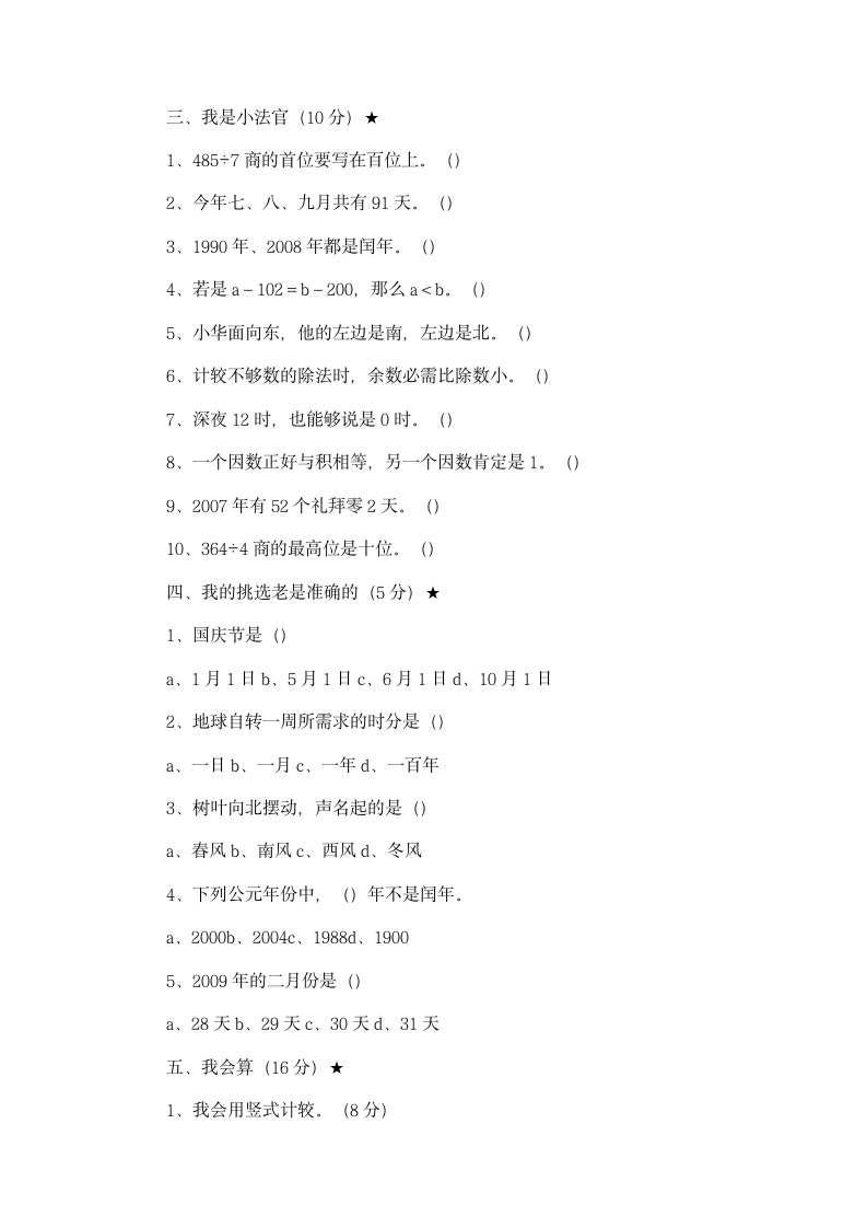 五年级数学期中测试卷第4页