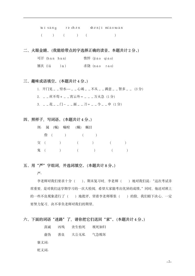 (语文S版)五年级语文下册 期末试卷及答案第2页