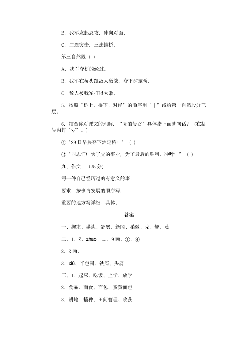 五年级下册语文期末试卷之一(附答案)第5页