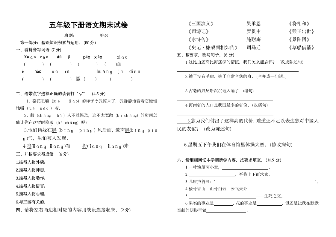 五年级下册语文期末试卷2011第1页