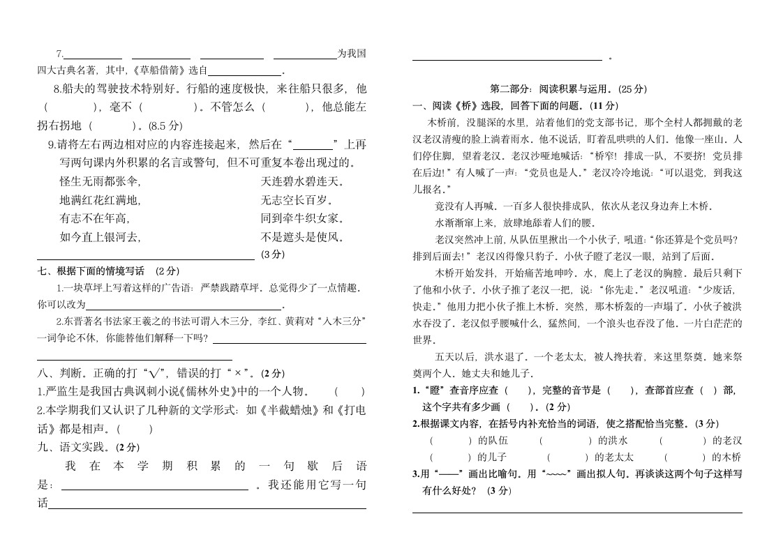 五年级下册语文期末试卷2011第2页